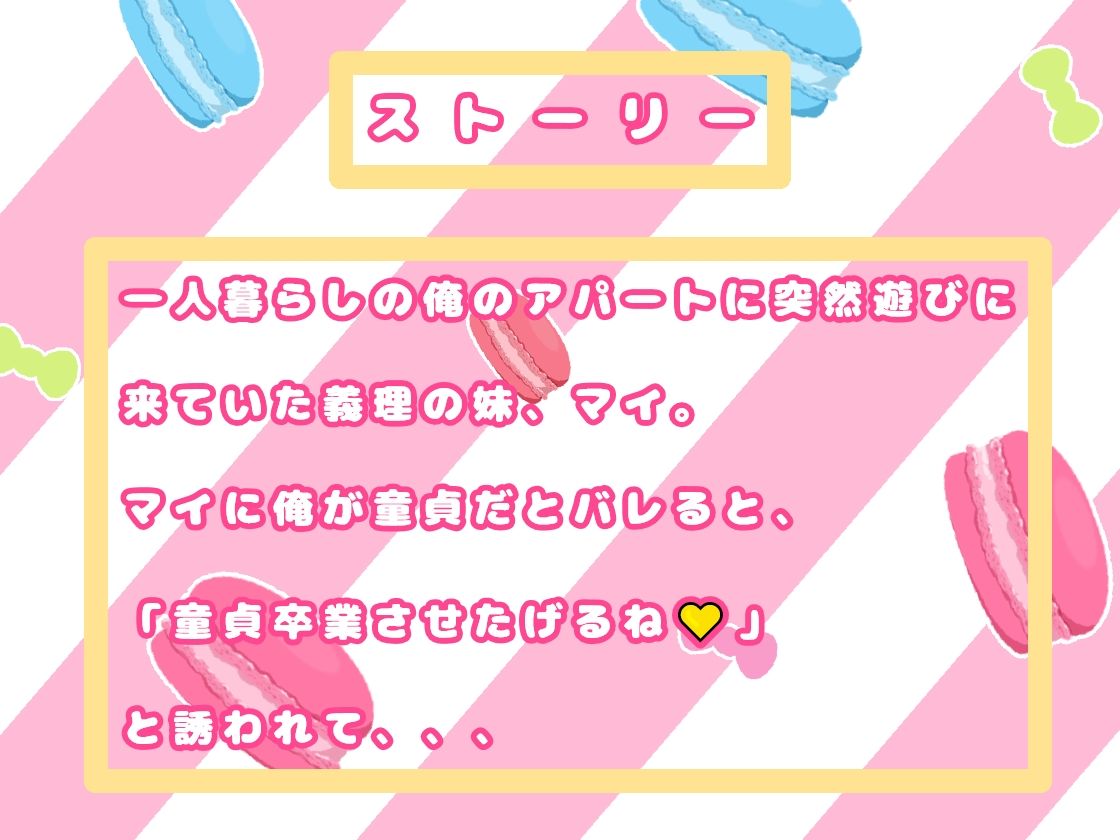 「義妹(あたし)と童貞卒業Hしちゃう?w」〜義妹とイチャラブ甘々初H〜