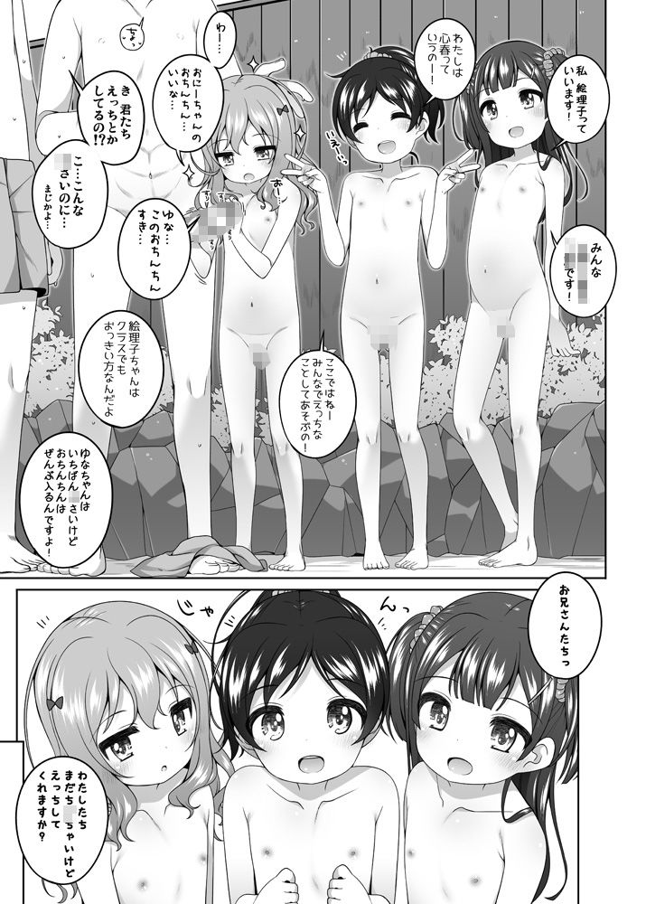 ○どもおんせん -ゆな&こはる&えりこちゃんのばあい-
