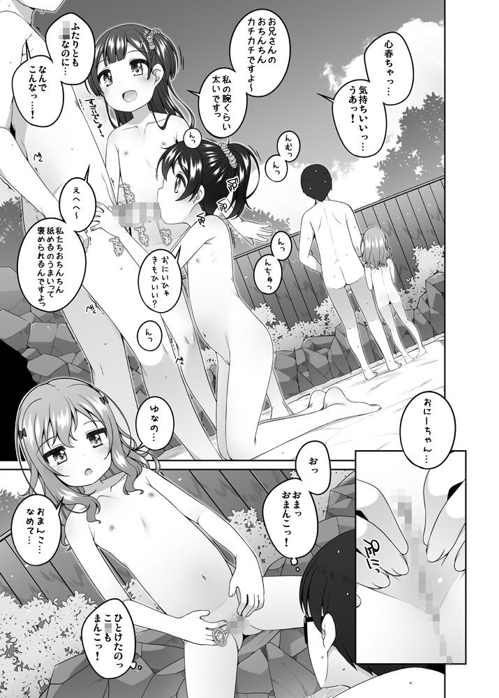 ○どもおんせん -ゆな&こはる&えりこちゃんのばあい-