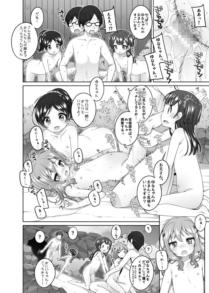 ○どもおんせん -ゆな&こはる&えりこちゃんのばあい-