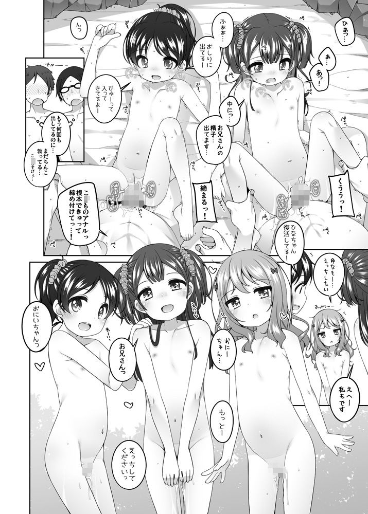 ○どもおんせん -ゆな&こはる&えりこちゃんのばあい-
