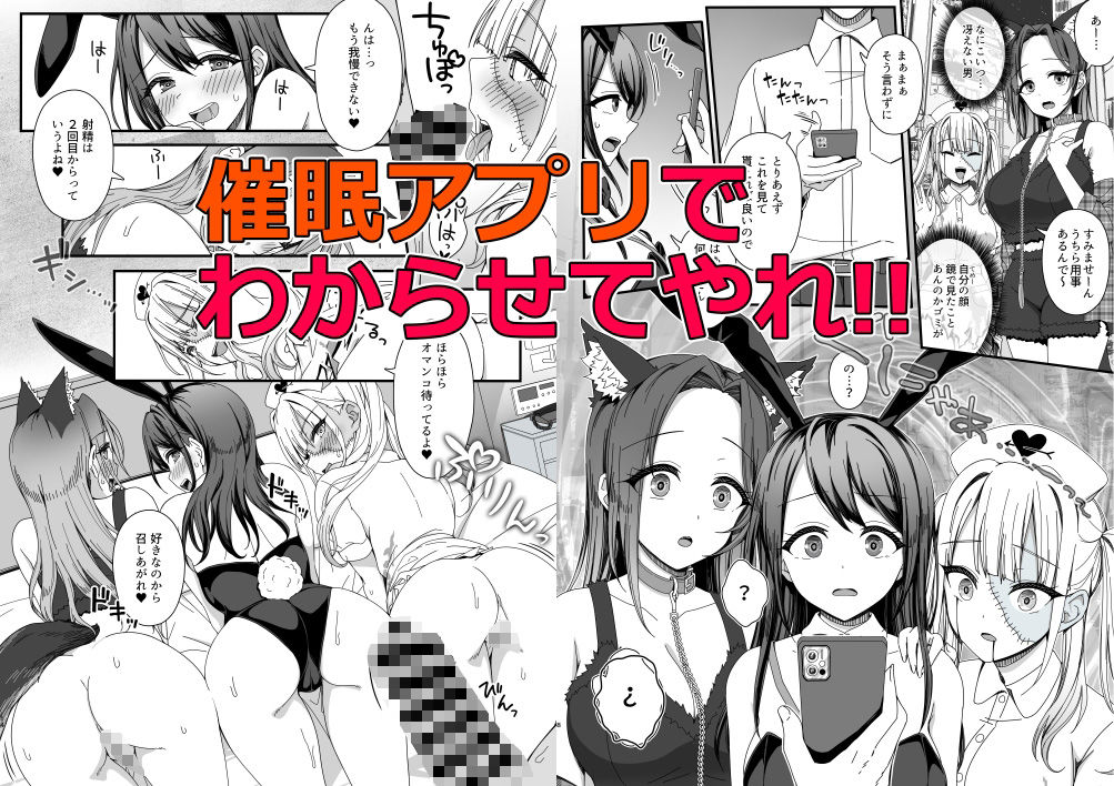 ハロウィンで浮かれたギャル達にサイ眠制裁を!!