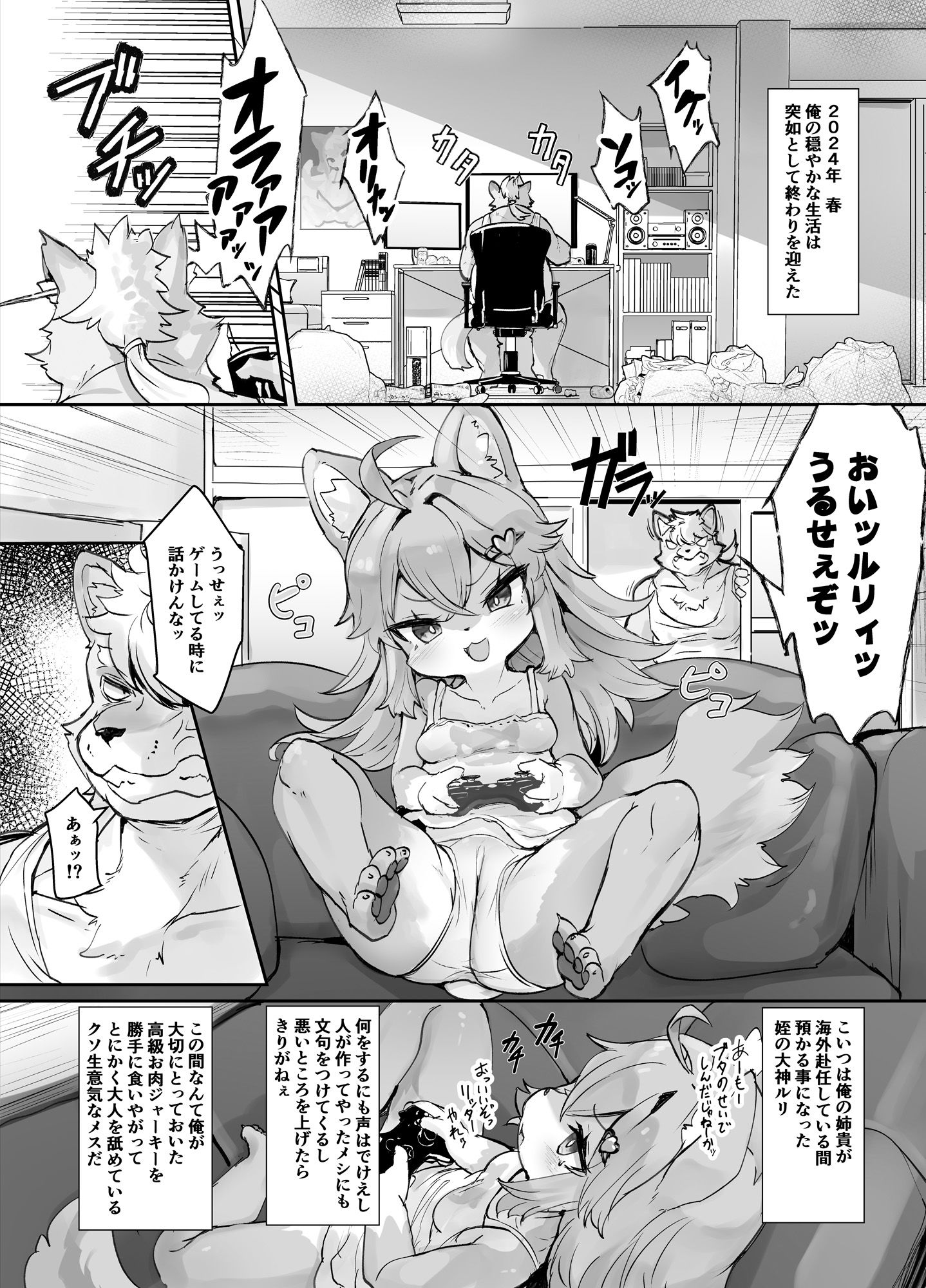 ケモ○リおおかみルリちゃんがペットにされるわけがない!!