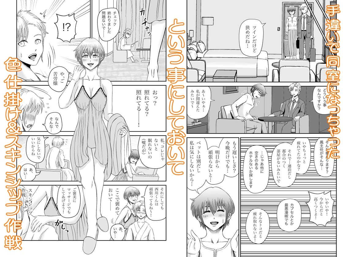 手違いで相部屋なんてあり得ない!?