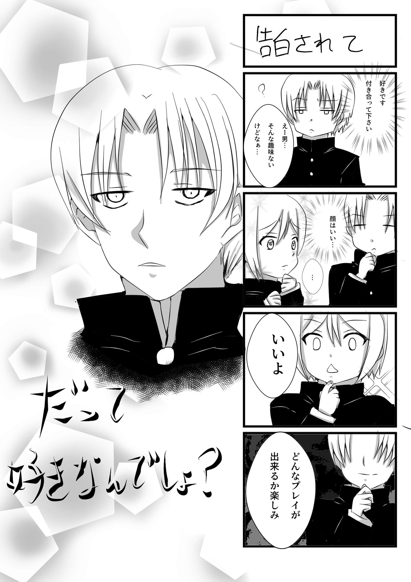だって好きなんでしょ?