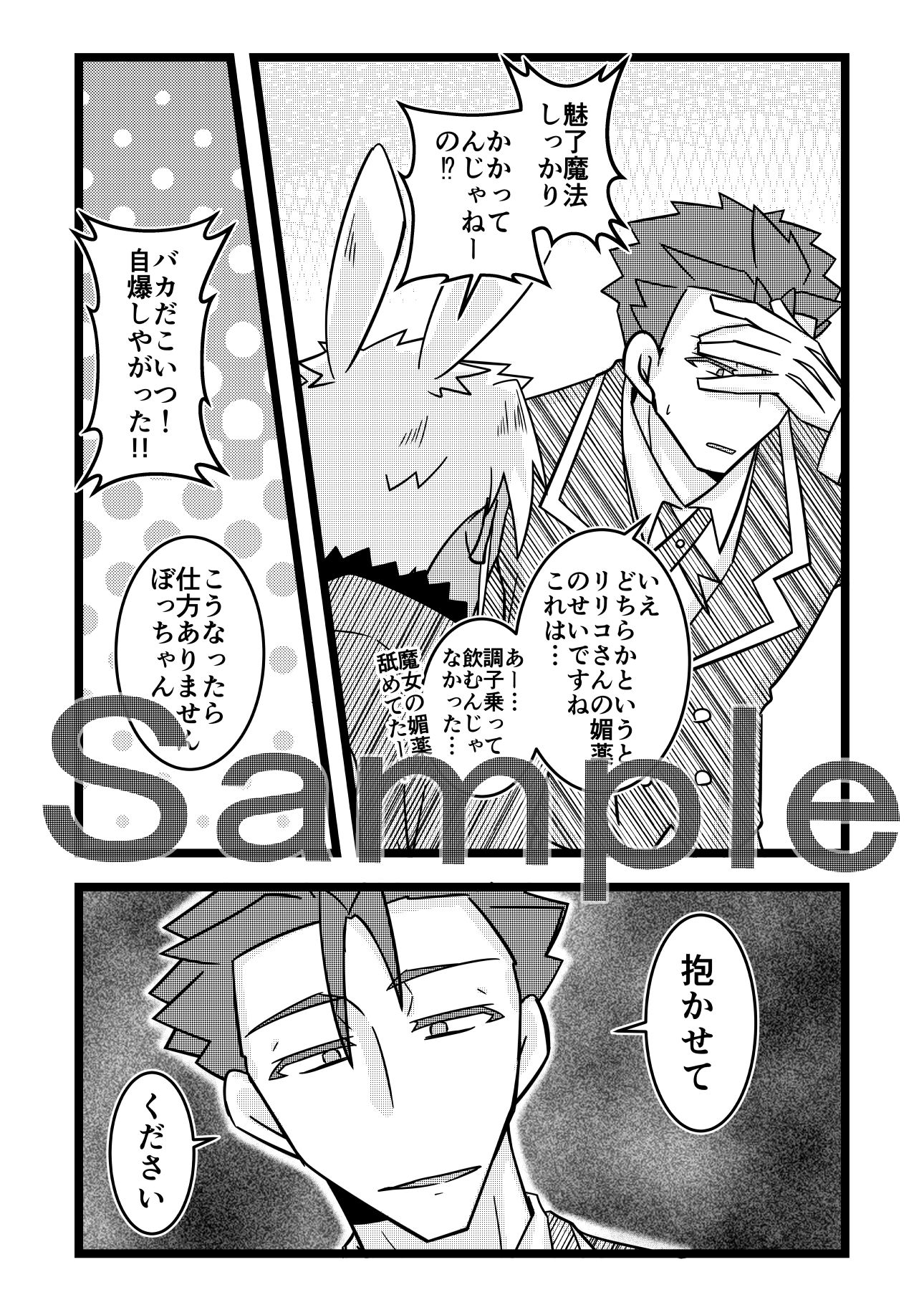 うさみみぼっちゃん〜変態執事に媚薬を盛ってみたら…!?の巻〜