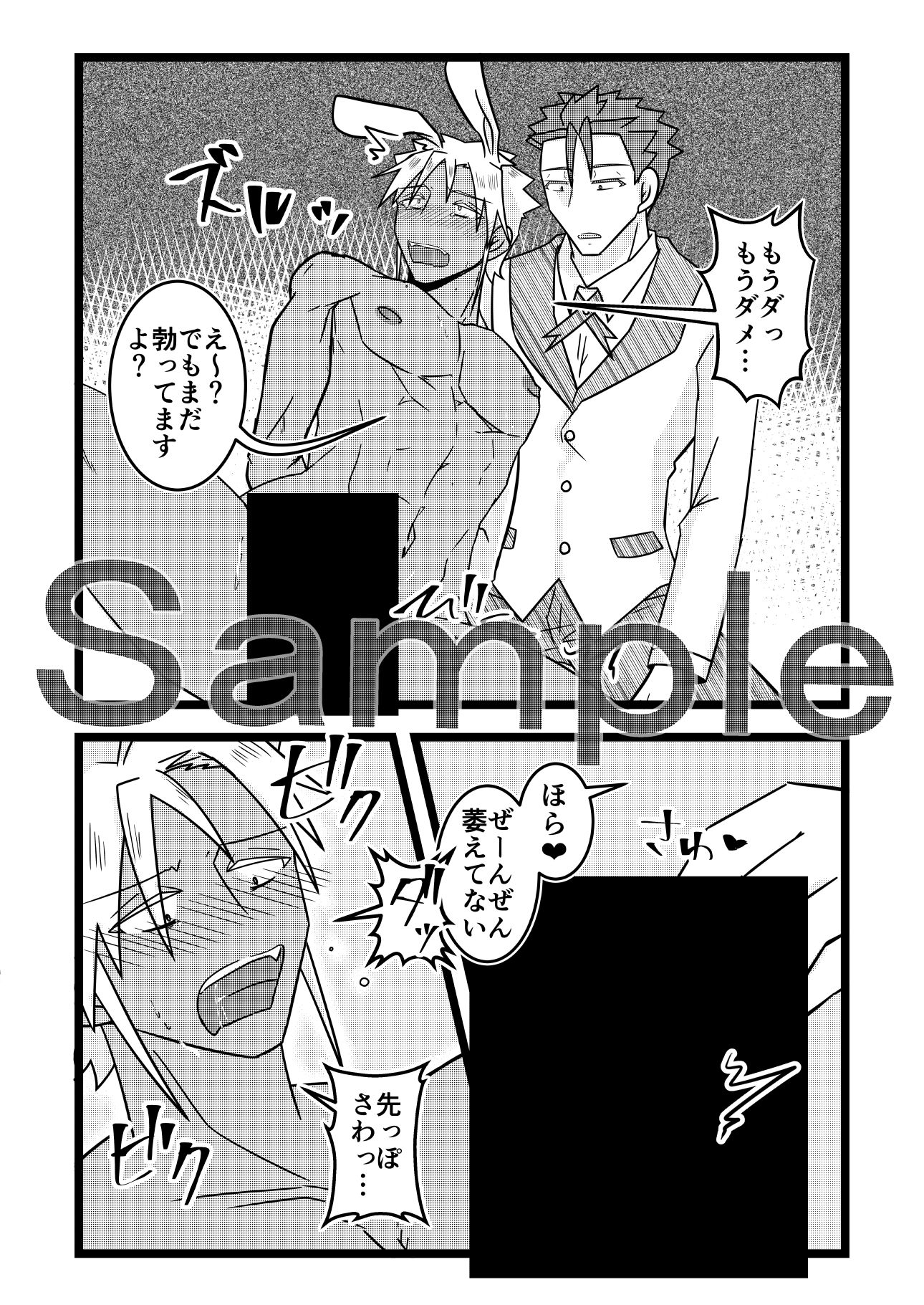 うさみみぼっちゃん〜変態執事に媚薬を盛ってみたら…!?の巻〜