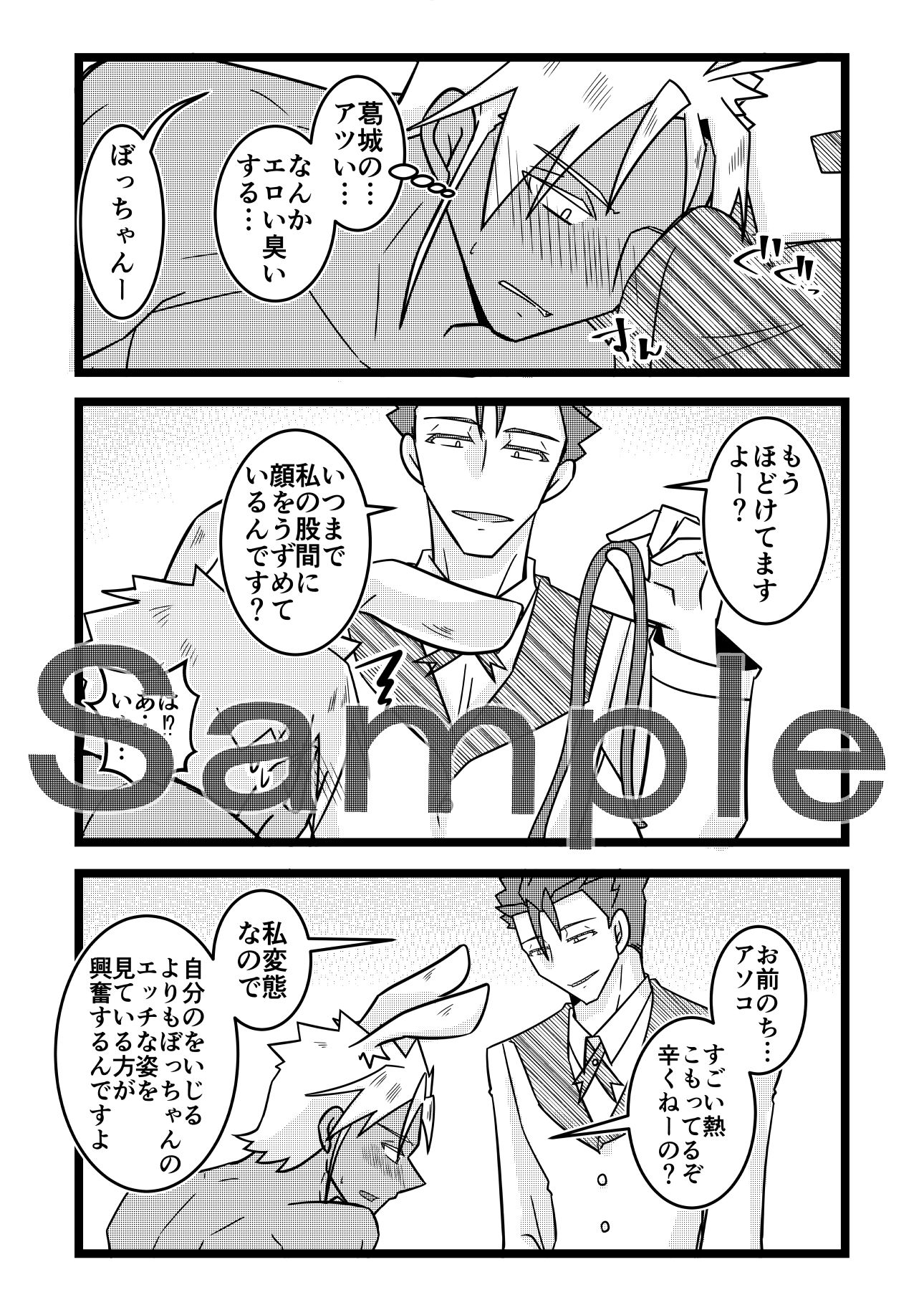 うさみみぼっちゃん〜変態執事に媚薬を盛ってみたら…!?の巻〜