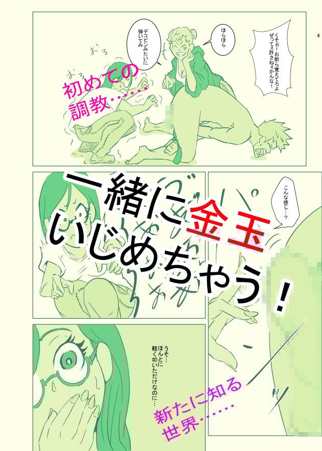 強●魔を金蹴り去勢でお仕置きした話