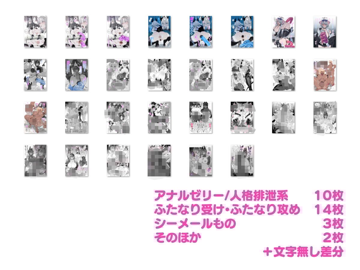 ドスケベ単発マンガまとめ【アナルゼリ―排泄/爆根ふたなり/シーメール他】