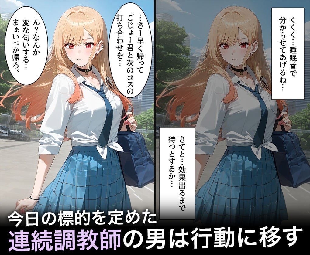 連続調教師-金髪でオタクなコスプレイヤーとの性調教教育。おまけで雫ちゃん登場! 喜○川 海夢