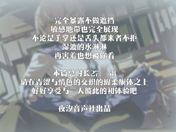 【中国語注意】露出癖の女同級生の秘密ゲーム 〜発散できない未知の場所〜