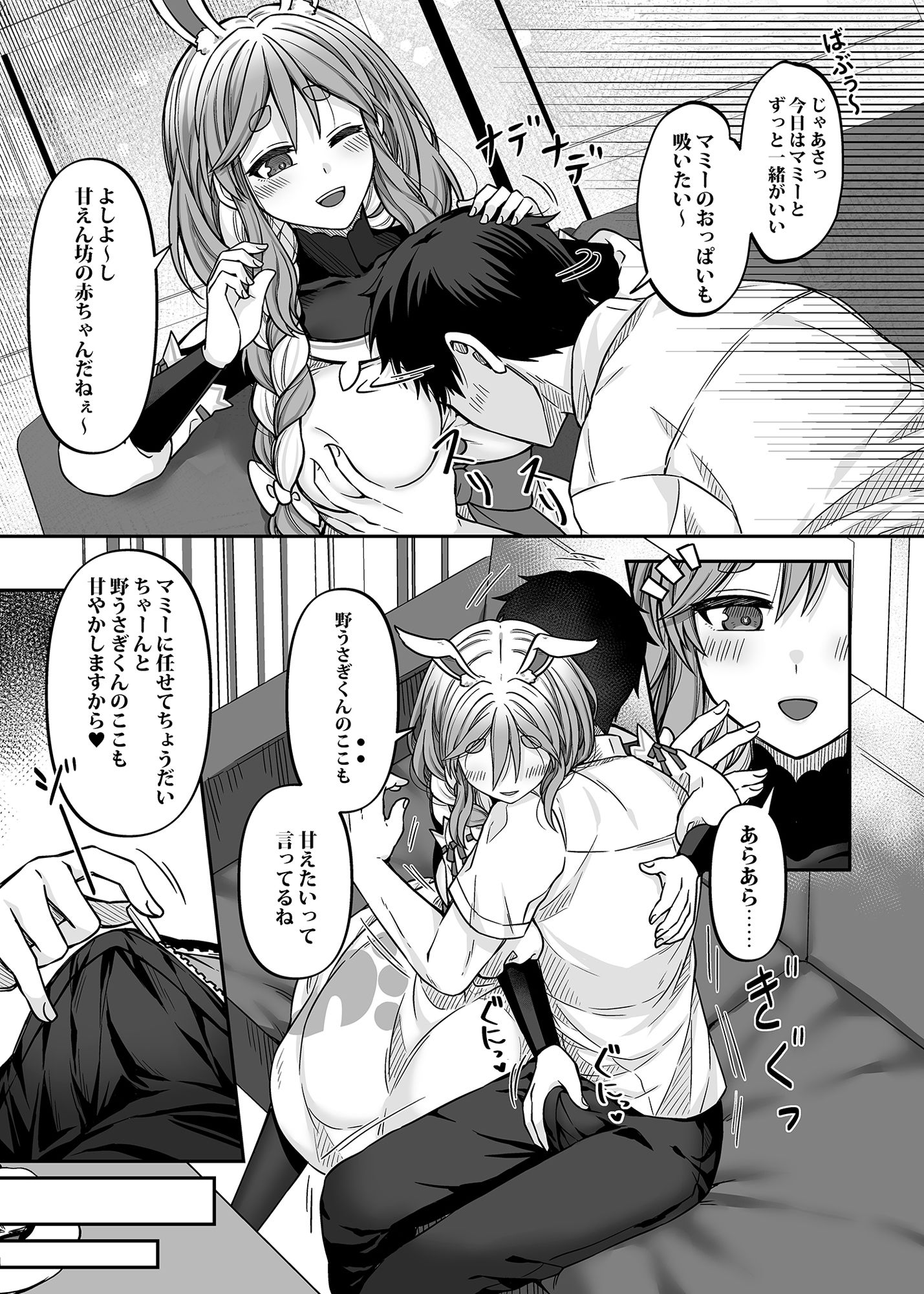 ぺこらマミーにたっぷり甘えたい!