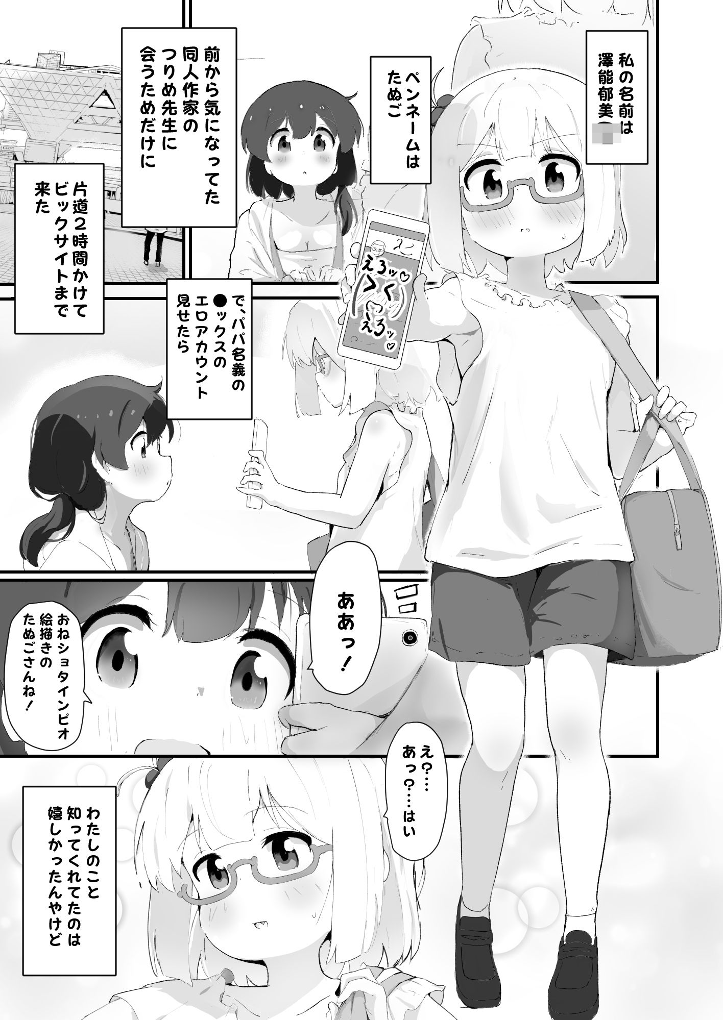 自撮り同人ちゃん 4