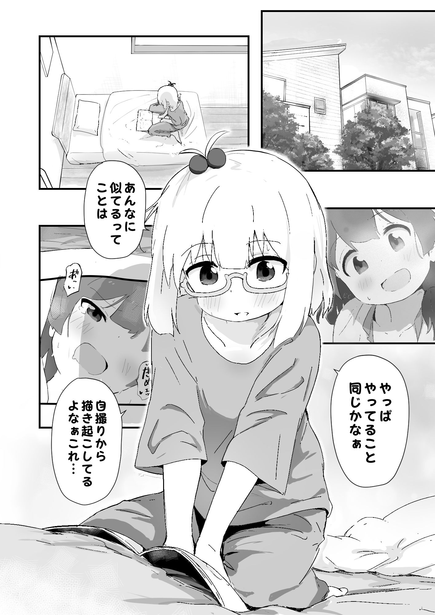 自撮り同人ちゃん 4