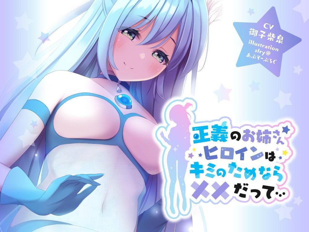 闘え！アルティマミレーヌ『音声動画作品3点セット』