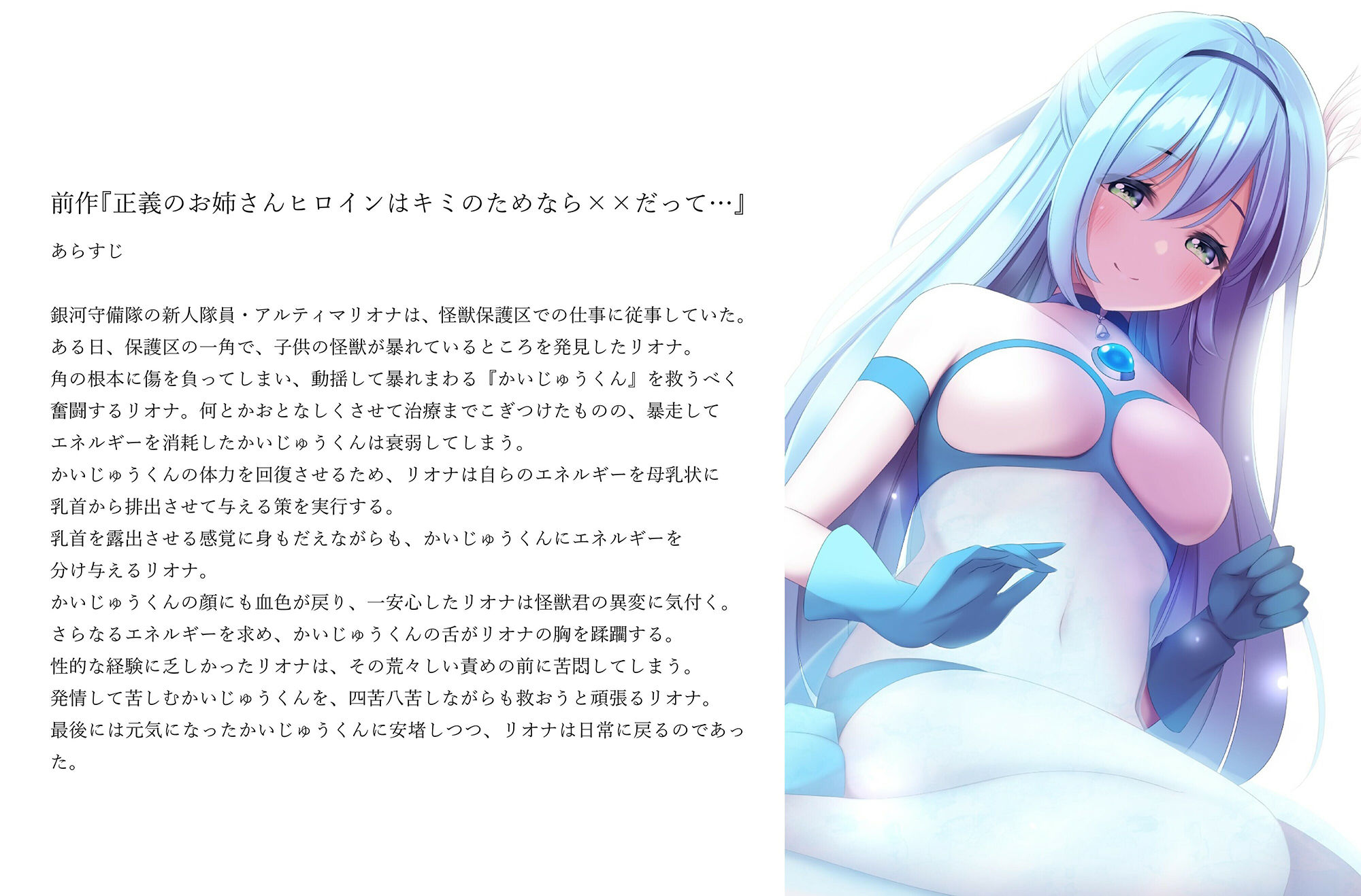 闘え！アルティマミレーヌ『音声動画作品3点セット』