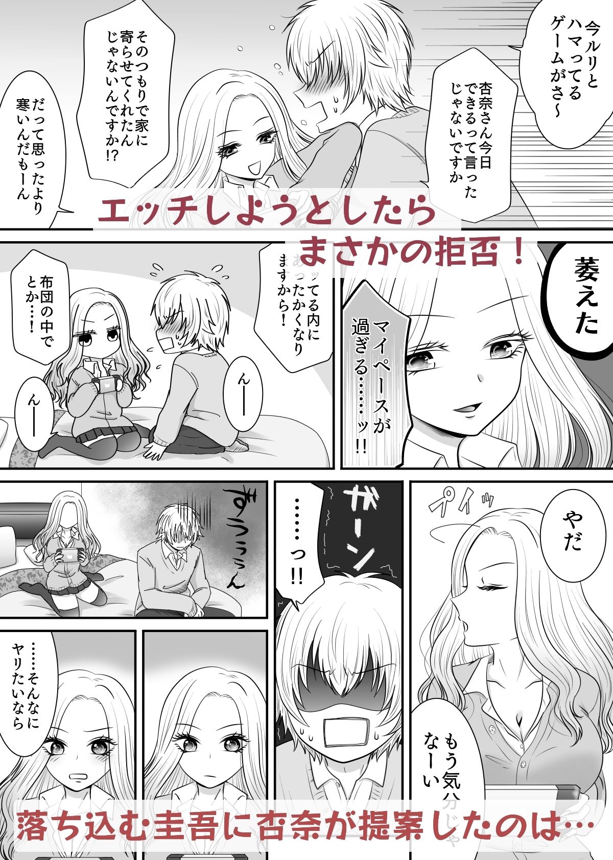 セフレのギャルをヤる気にさせたい!