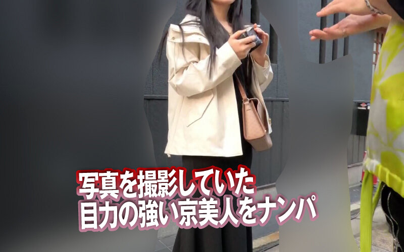 素人ナンパGET!!No.239 京都はんなり娘 大炎上編