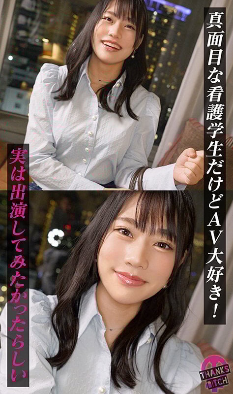 【スケベ看護学生から逆ナン】美乳美尻で抱き心地バツグン！AV大好き美女が自ら声をかけて逆ナン！？ 中出ししても怒らないパイパンマ●コに追い中出し！お願いしたら放尿も見せてくれちゃうサービス旺盛な学生を連続生ハメwww【Thanks Bitch】【りん】 天沢りん