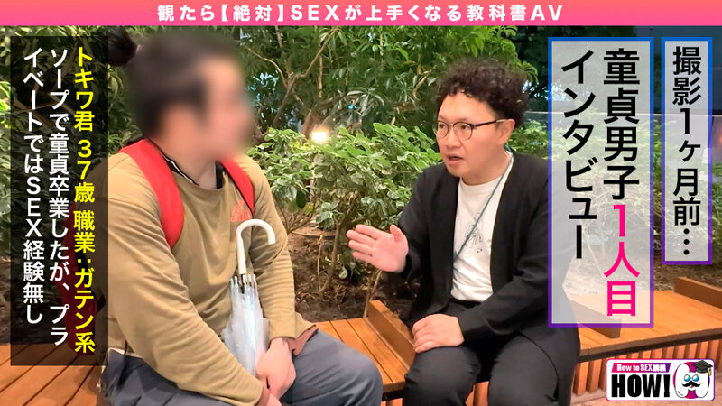 How to学園 観たら【絶対】SEXが上手くなる教科書AV【童貞卒業編~SEXに自信がない初心者も必見~】一条みお