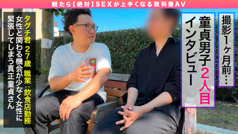 How to学園 観たら【絶対】SEXが上手くなる教科書AV【童貞卒業編~SEXに自信がない初心者も必見~】一条みお