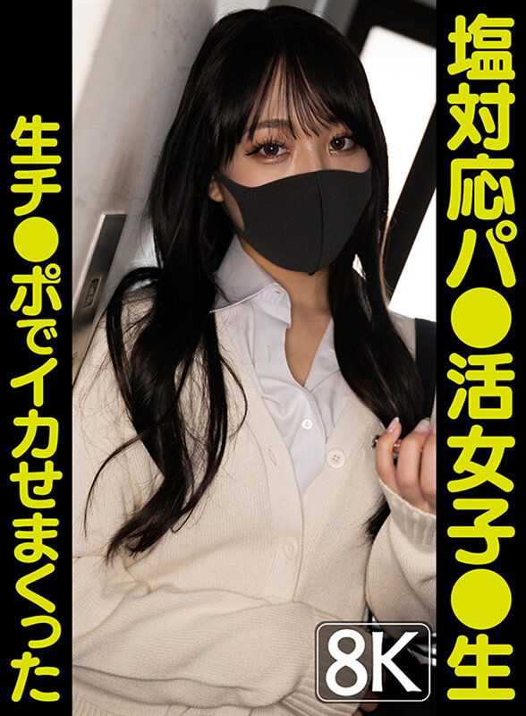 【VR】塩対応パ●活女子●生チ●ポ生でイカせまくった~3人目~