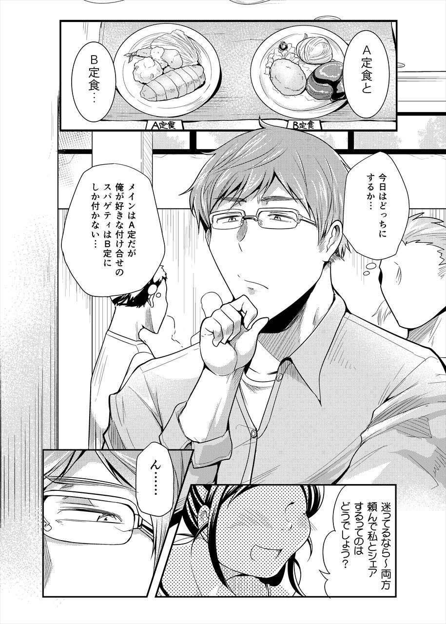 ちょうどいい女