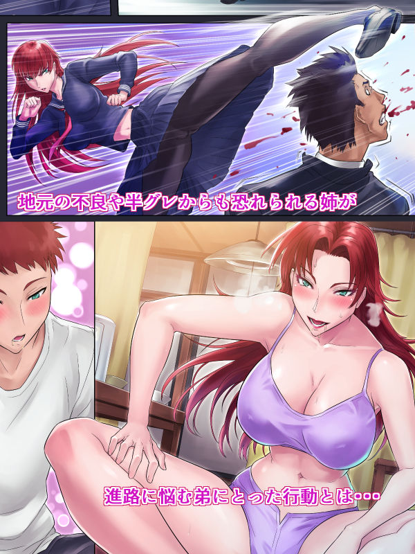 強気で男勝りな姉が弟にだけ見せるオンナの顔