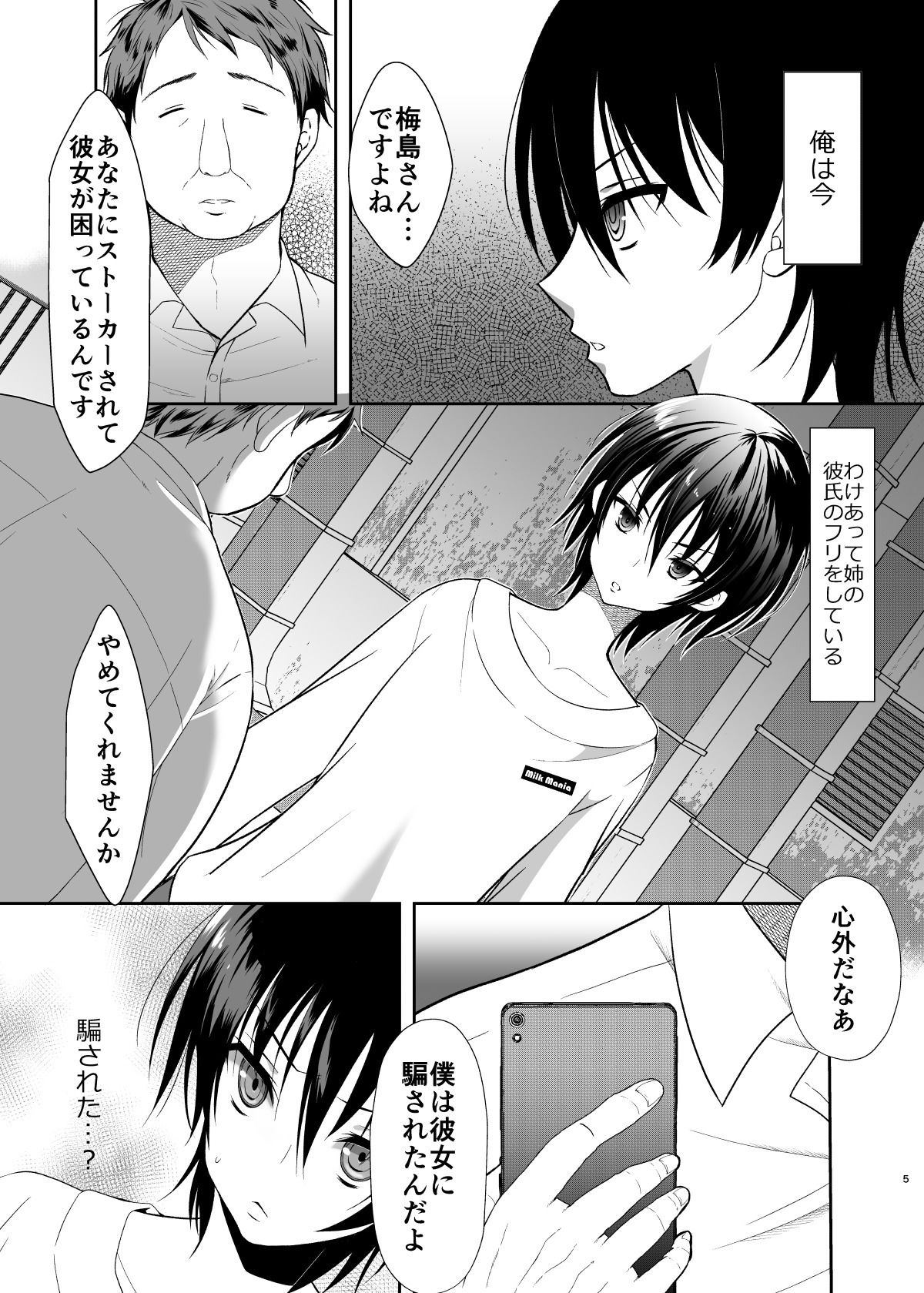 姉の彼氏のフリをしてたらおじさんに堕とされた俺