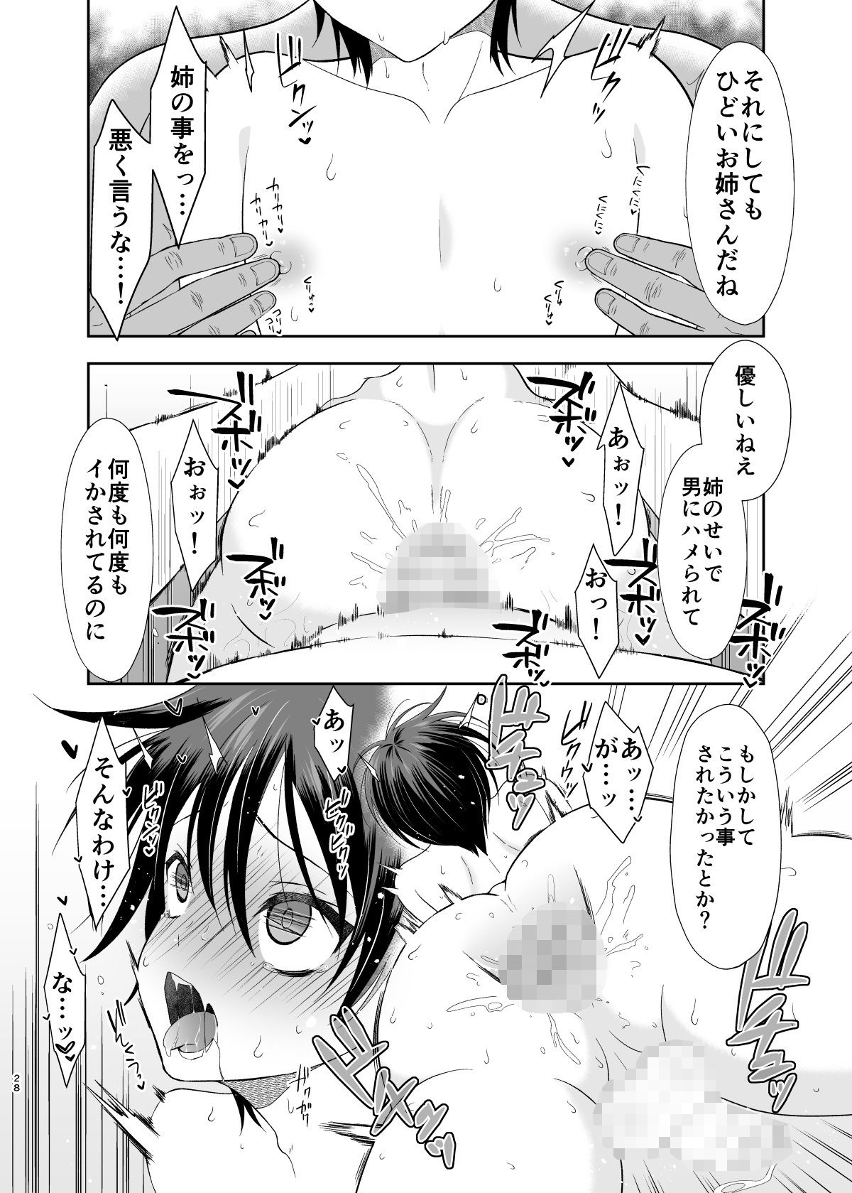 姉の彼氏のフリをしてたらおじさんに堕とされた俺
