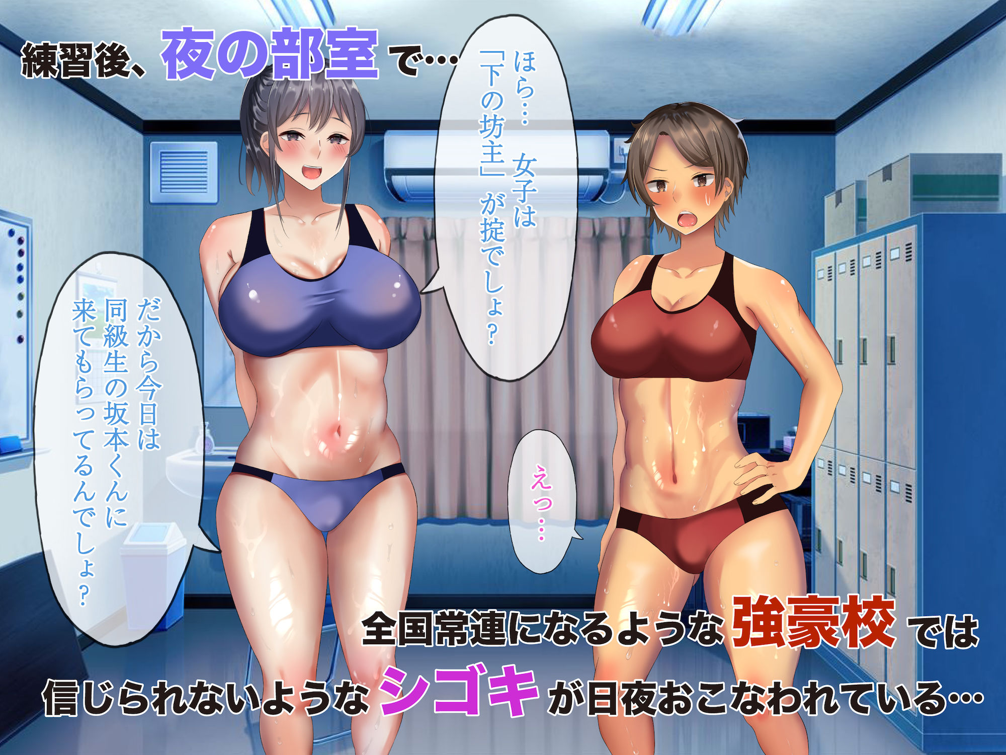 我が陸上部では羞恥罰が伝統 部員の前で剃毛・フェラ練・生ハメなんてあたりまえ！！