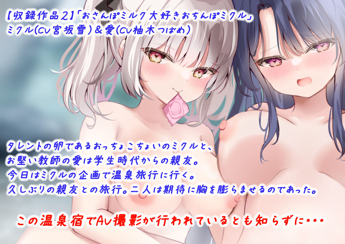 【バイノーラル】『援交で出会った天使系の彼女は、年上好きのJKアイドル！』＆『温泉AV撮影おちんぽミルク』サークルdhr研 -総集編-