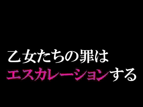 エスカレーション0/ミドリ調教 PART 2 凌●