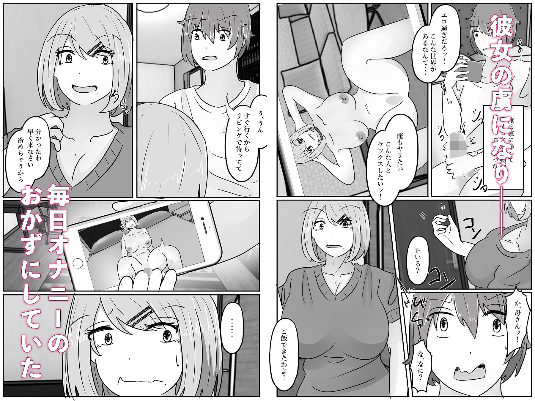 若返りスーツ〜エロ垢美女は若返った××でした〜