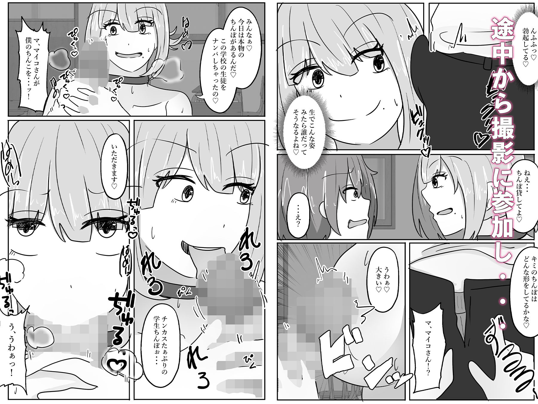 若返りスーツ〜エロ垢美女は若返った××でした〜