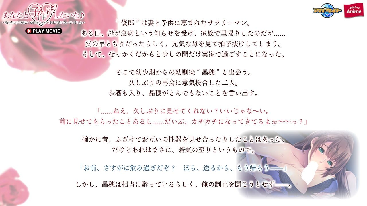 あなたと子作りしたいな♪〜数十年振りの再会!幼馴染はエロく欲求不満になっていました〜 PLAY MOVIE