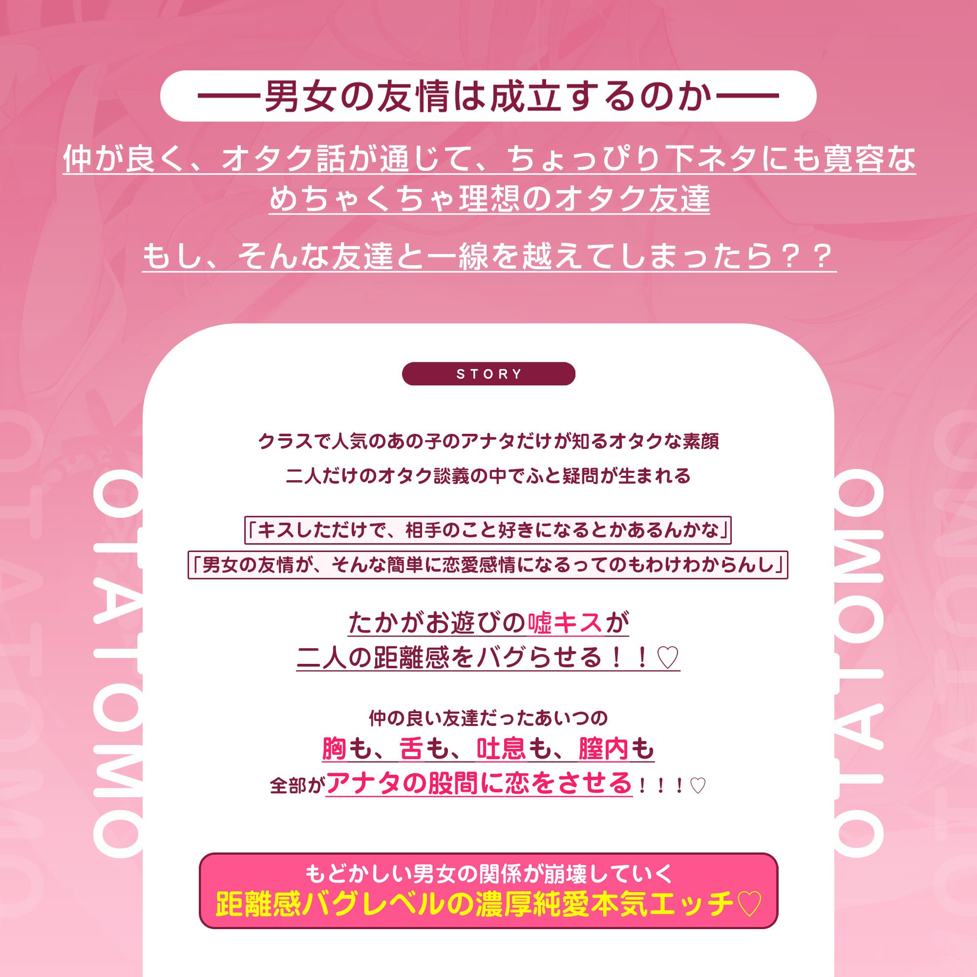 【もどかし×純愛】オタ友失格 〜「ずっと友達でいようね」と約束したはずなのに、嘘キスしただけで男女の友情崩壊セックス!〜