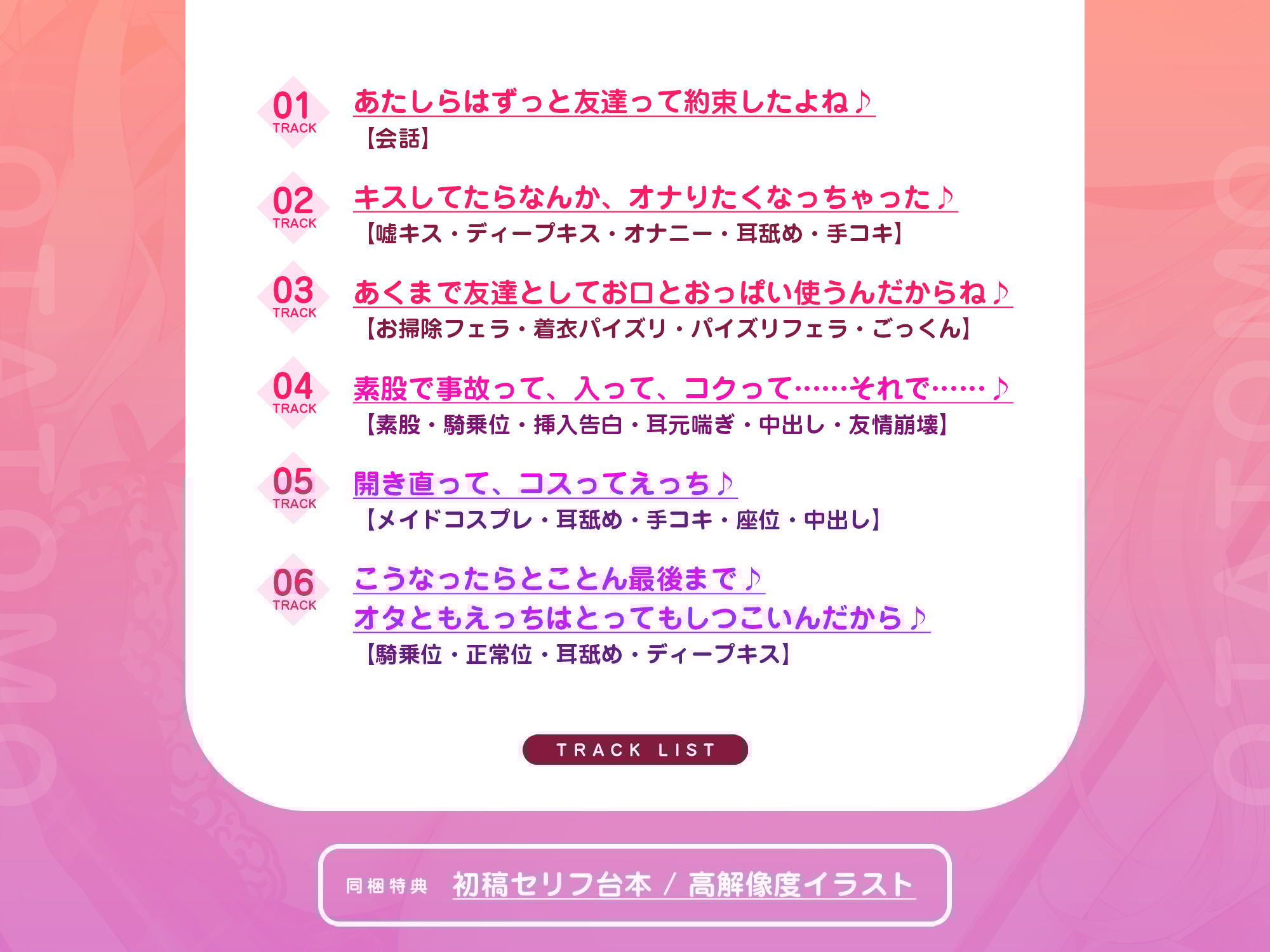 【もどかし×純愛】オタ友失格 〜「ずっと友達でいようね」と約束したはずなのに、嘘キスしただけで男女の友情崩壊セックス!〜