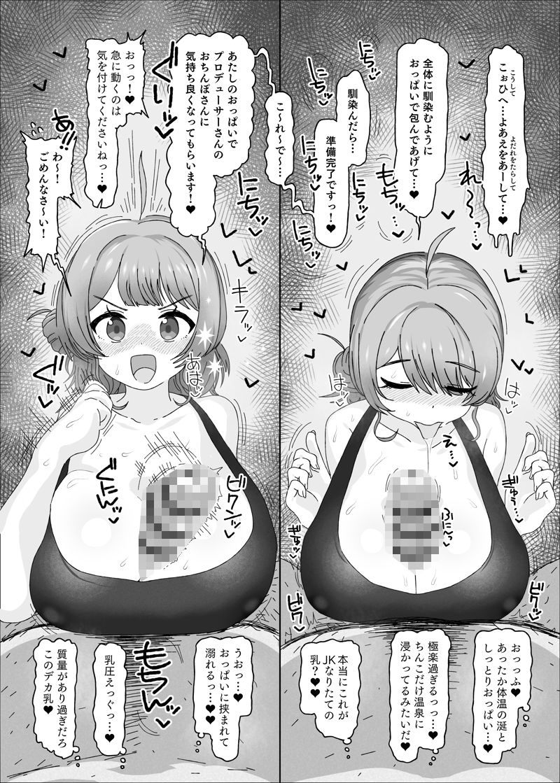 花海佑芽vs催●オジサン