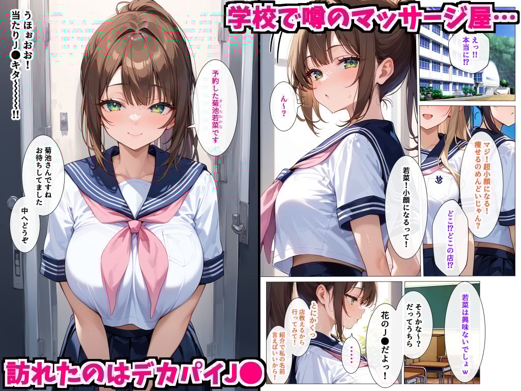 インチキマッサージ師に処女を奪われちゃうデカパイJKちゃん