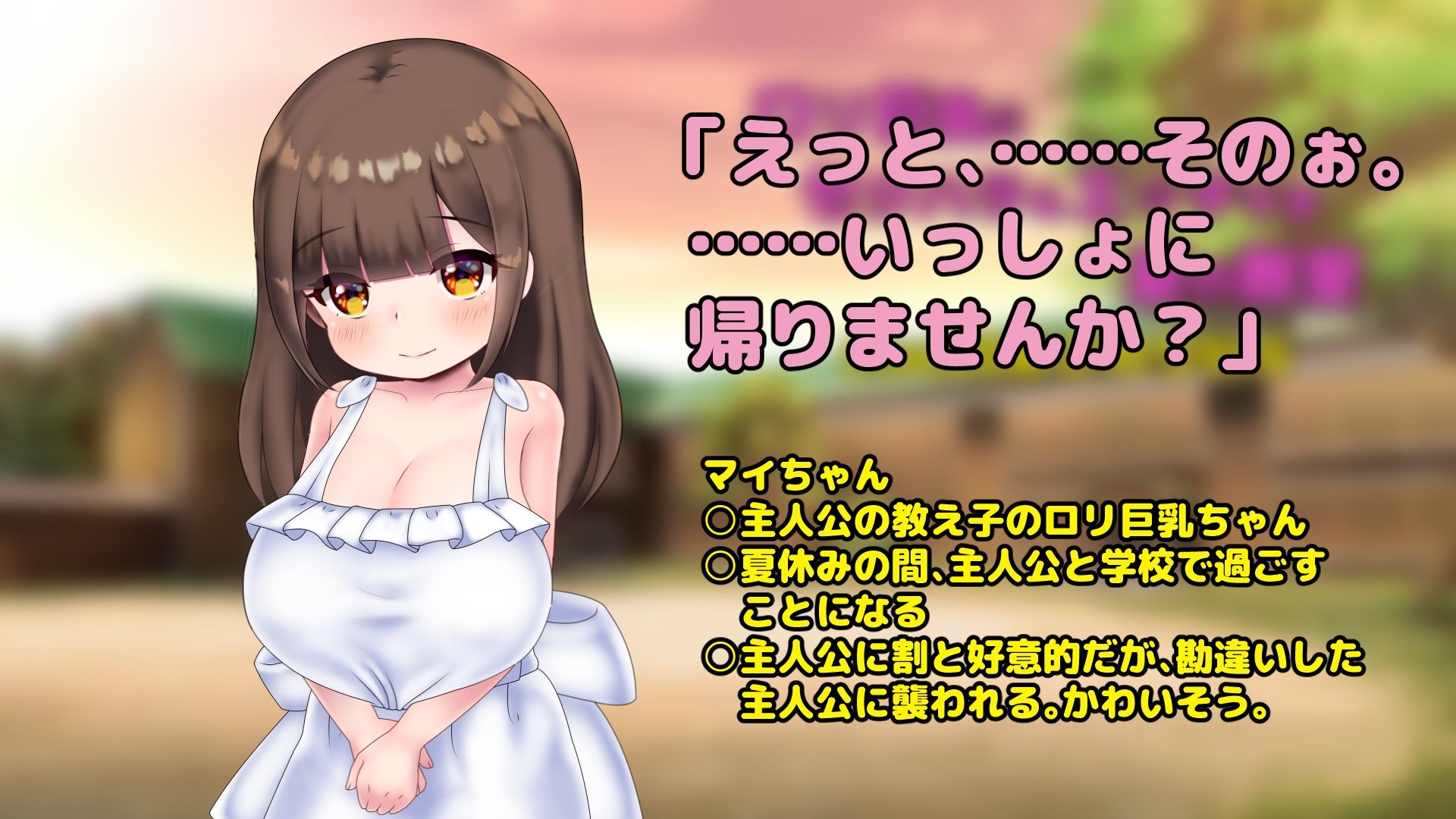 ロリ巨乳にセクハラ&エッチする夏の教室おさわりアニメーションSLG