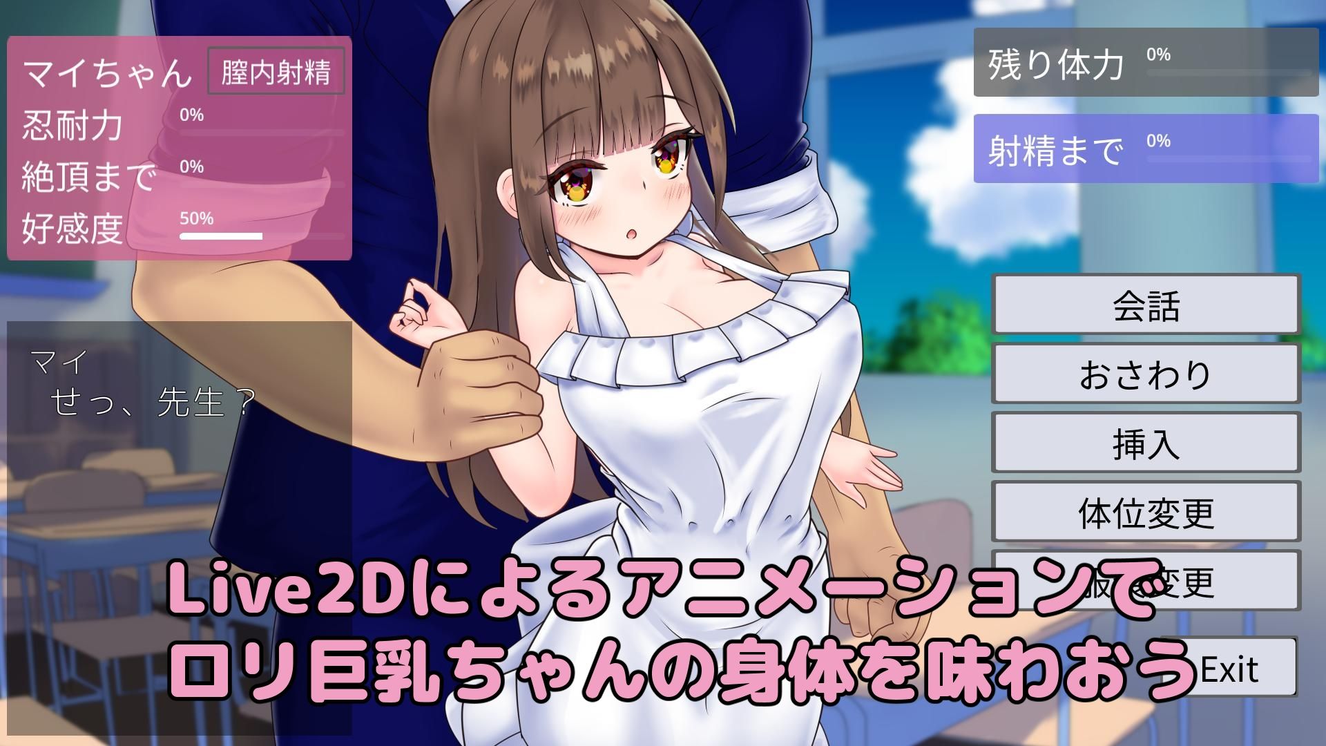 ロリ巨乳にセクハラ&エッチする夏の教室おさわりアニメーションSLG