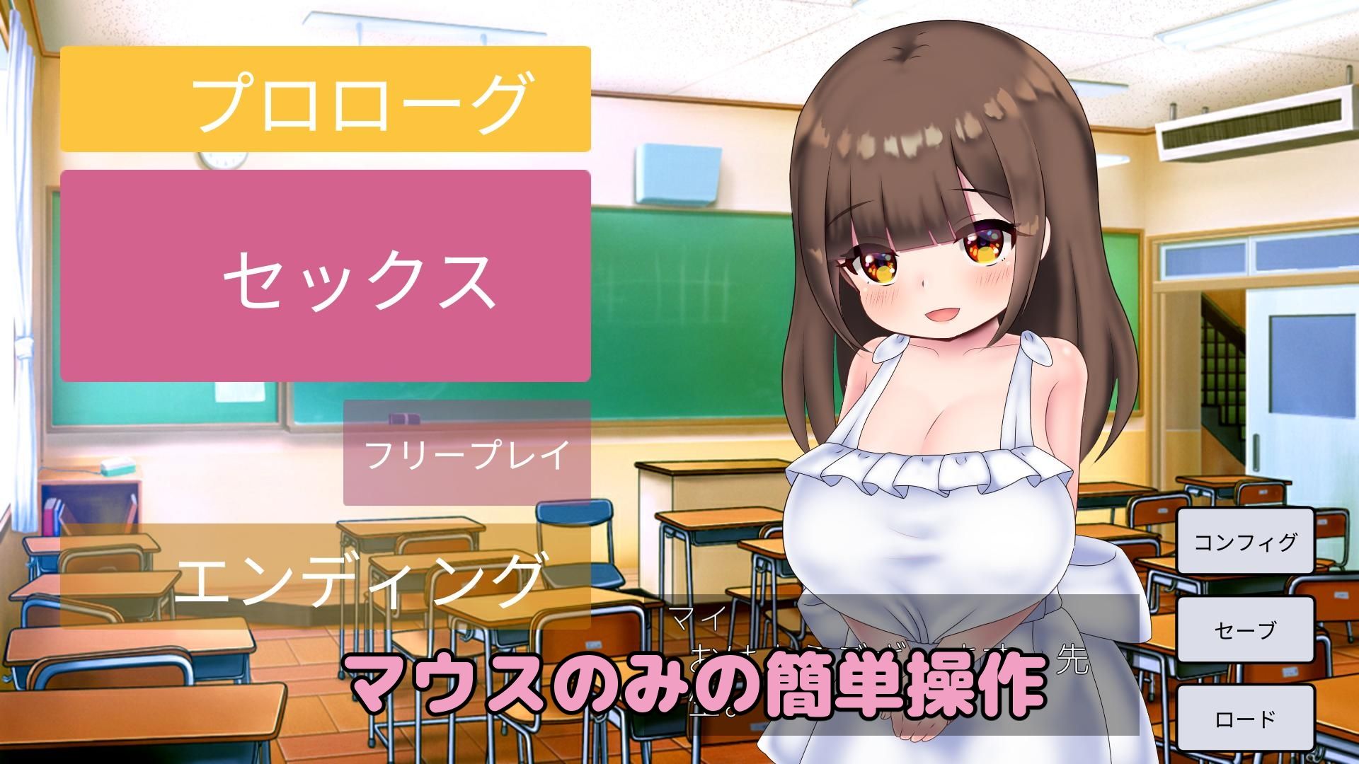 ロリ巨乳にセクハラ&エッチする夏の教室おさわりアニメーションSLG