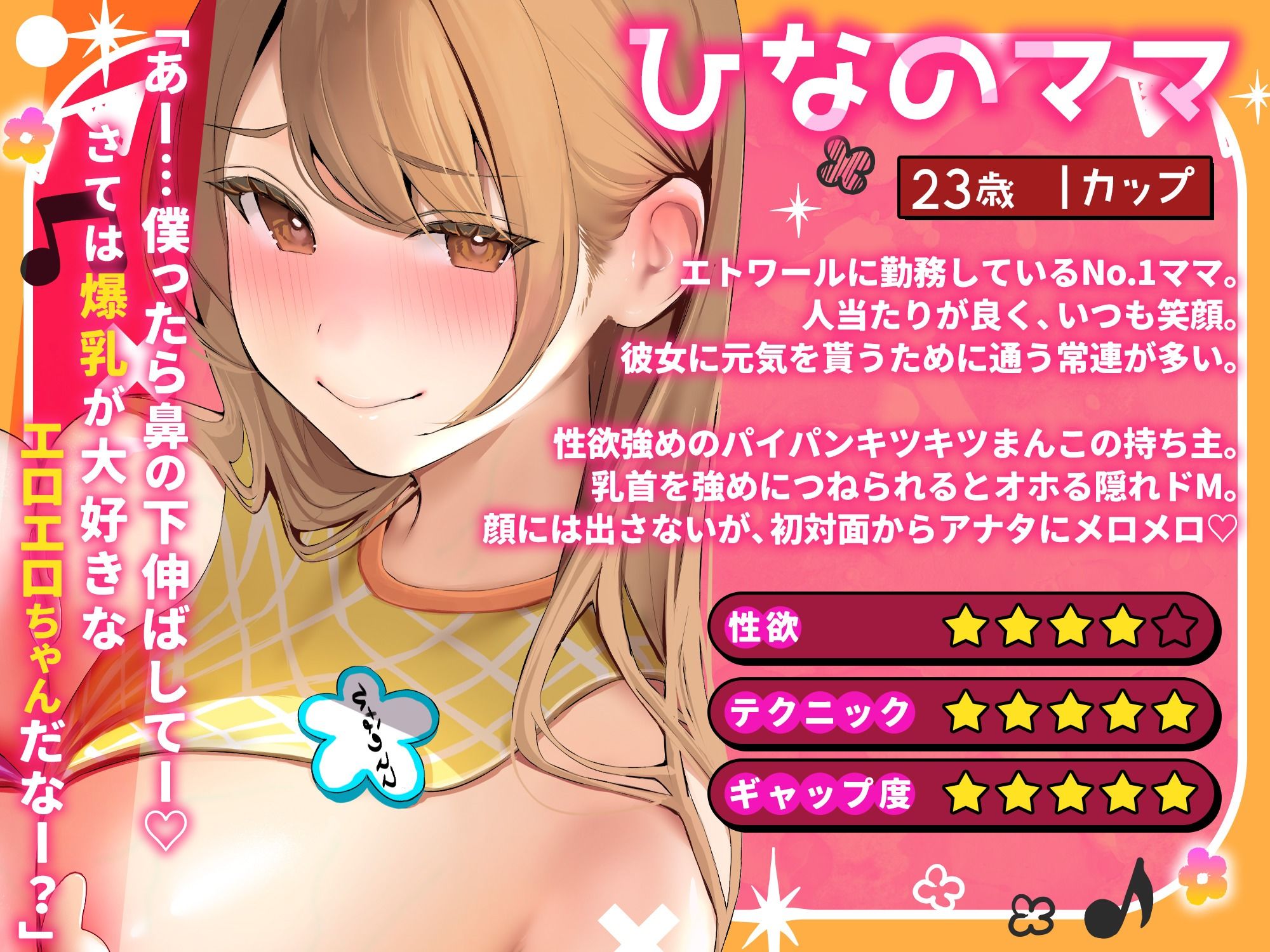 【豪華8大特典!】W爆乳ママ〇〇〇「エトワール」へようこそ♪ 最高級むちむちママ達に挟まれて過ごす5日間の濃厚バブらせ甘やかし入園コース【同時収録でリアル3P体験】