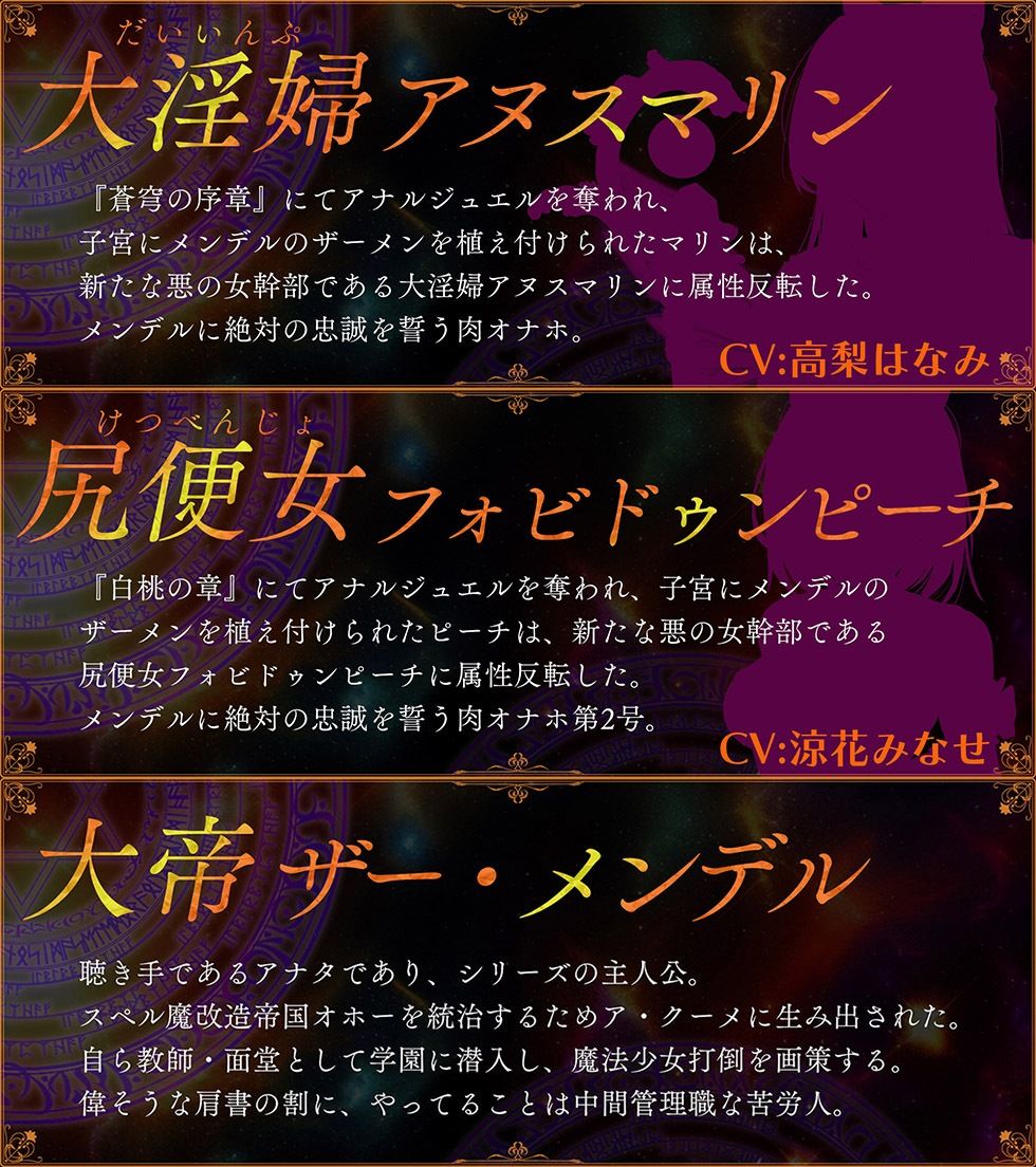 魔法少女肛虐計画 月虹の章 愛天使ルナリスフレア【KU100ハイレゾ】