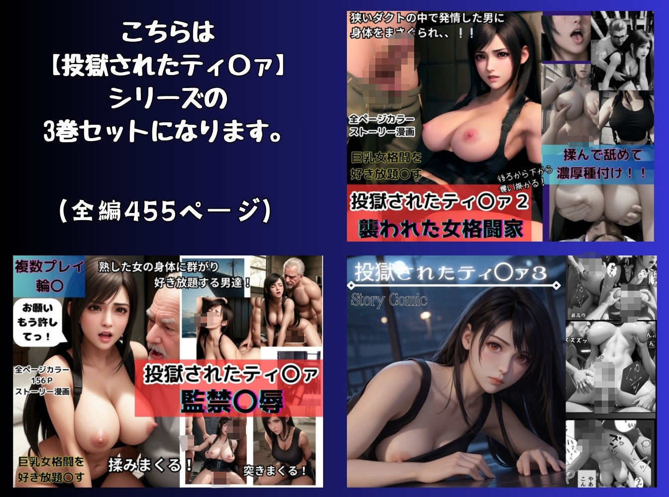 【3巻セット】投獄されたティ〇ァ(全編455ページ)