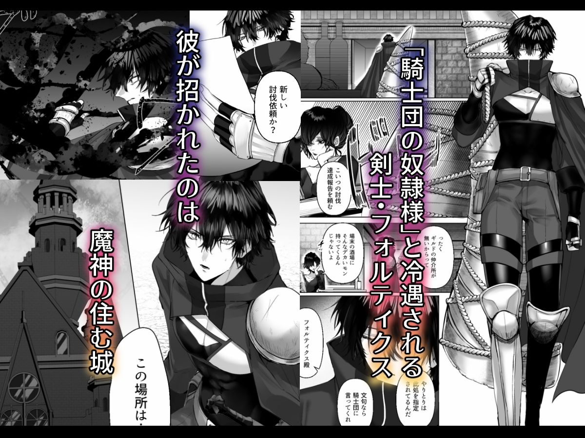 冷遇剣士は魔神に寵愛される