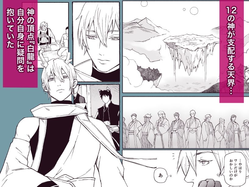 十二支天廻貴譚 始まりの編第1話