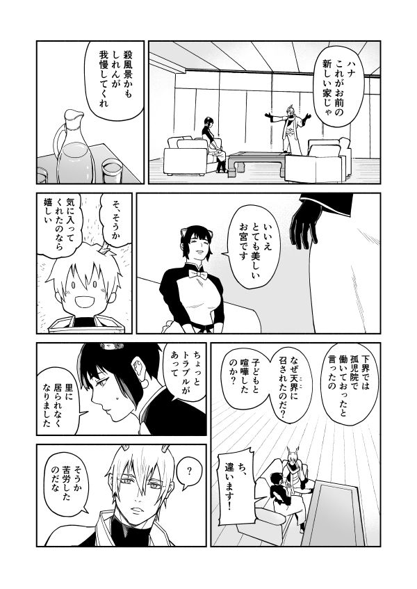 十二支天廻貴譚 始まりの編第1話